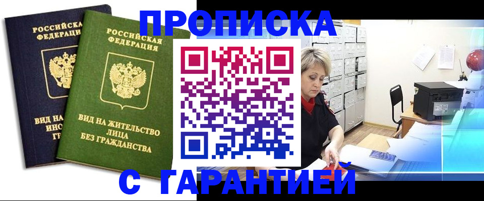 временная регистрация купить в Гвардейске